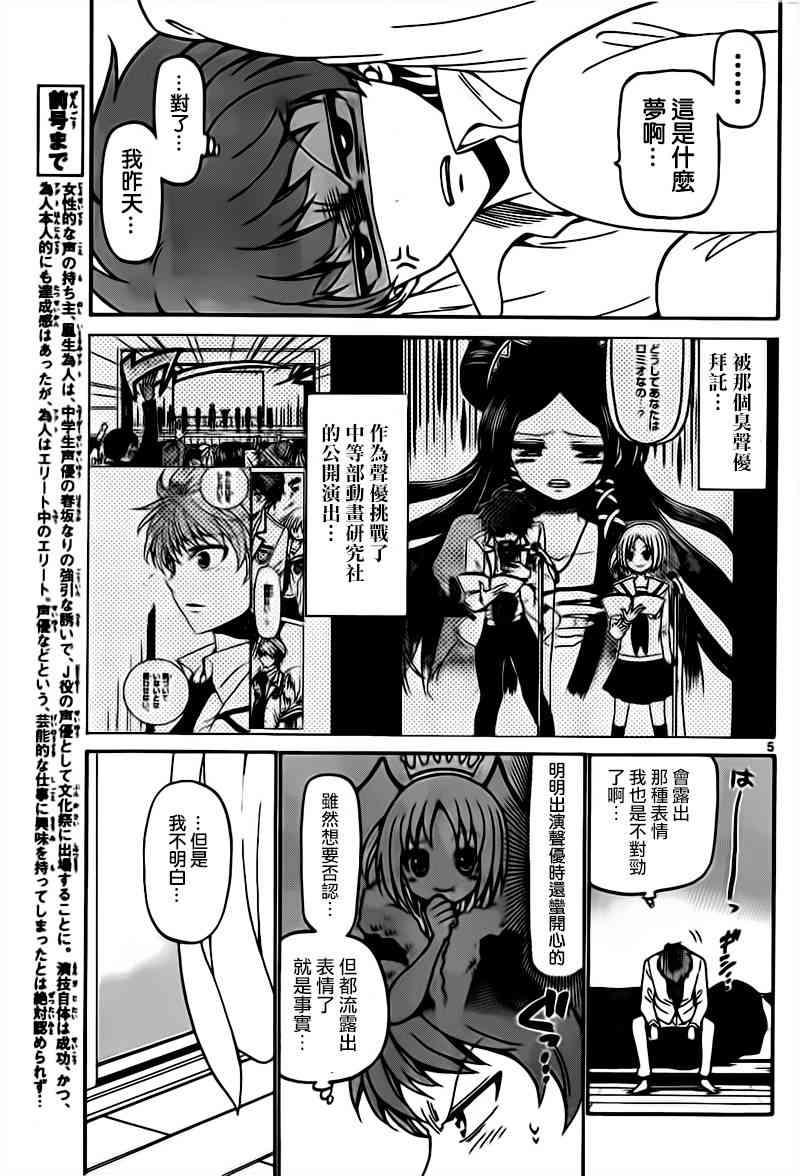 天籁之声的天使 - 第03话 - 第5张图