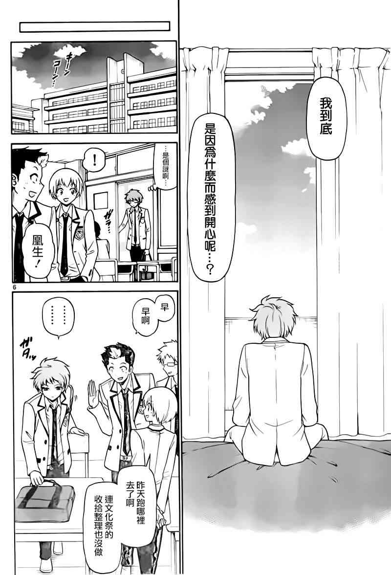 天籁之声的天使 - 第03话 - 第6张图