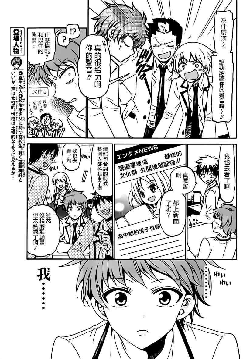 天籁之声的天使 - 第03话 - 第7张图