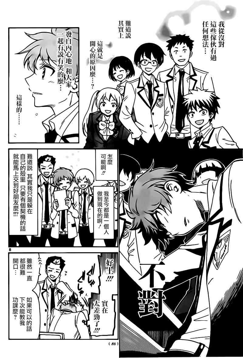 天籁之声的天使 - 第03话 - 第8张图