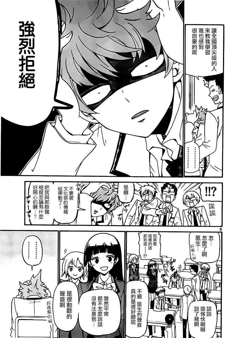 天籁之声的天使 - 第03话 - 第9张图