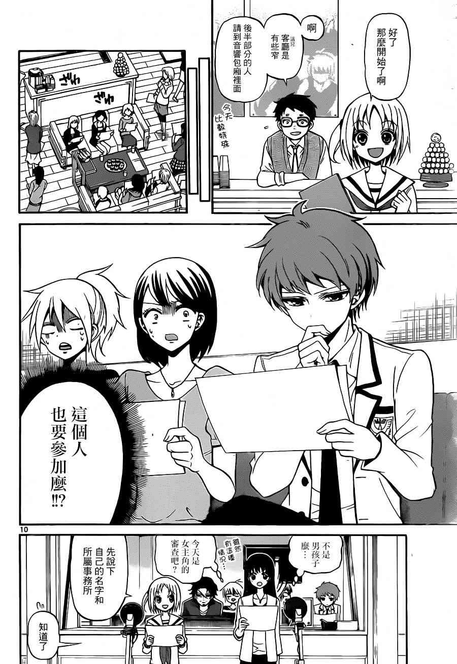 天籁之声的天使 - 第04话 - 第10张图