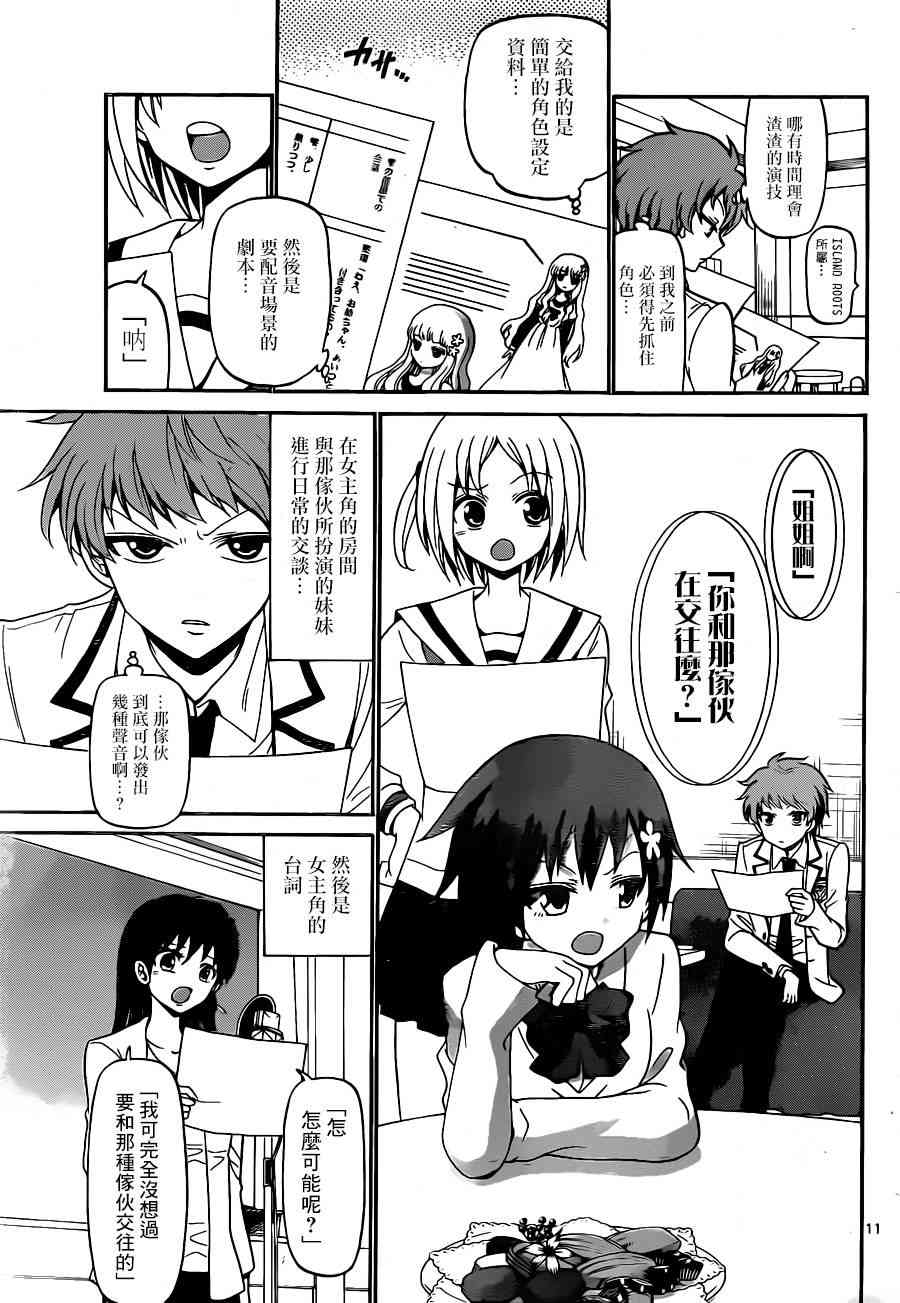 天籁之声的天使 - 第04话 - 第11张图