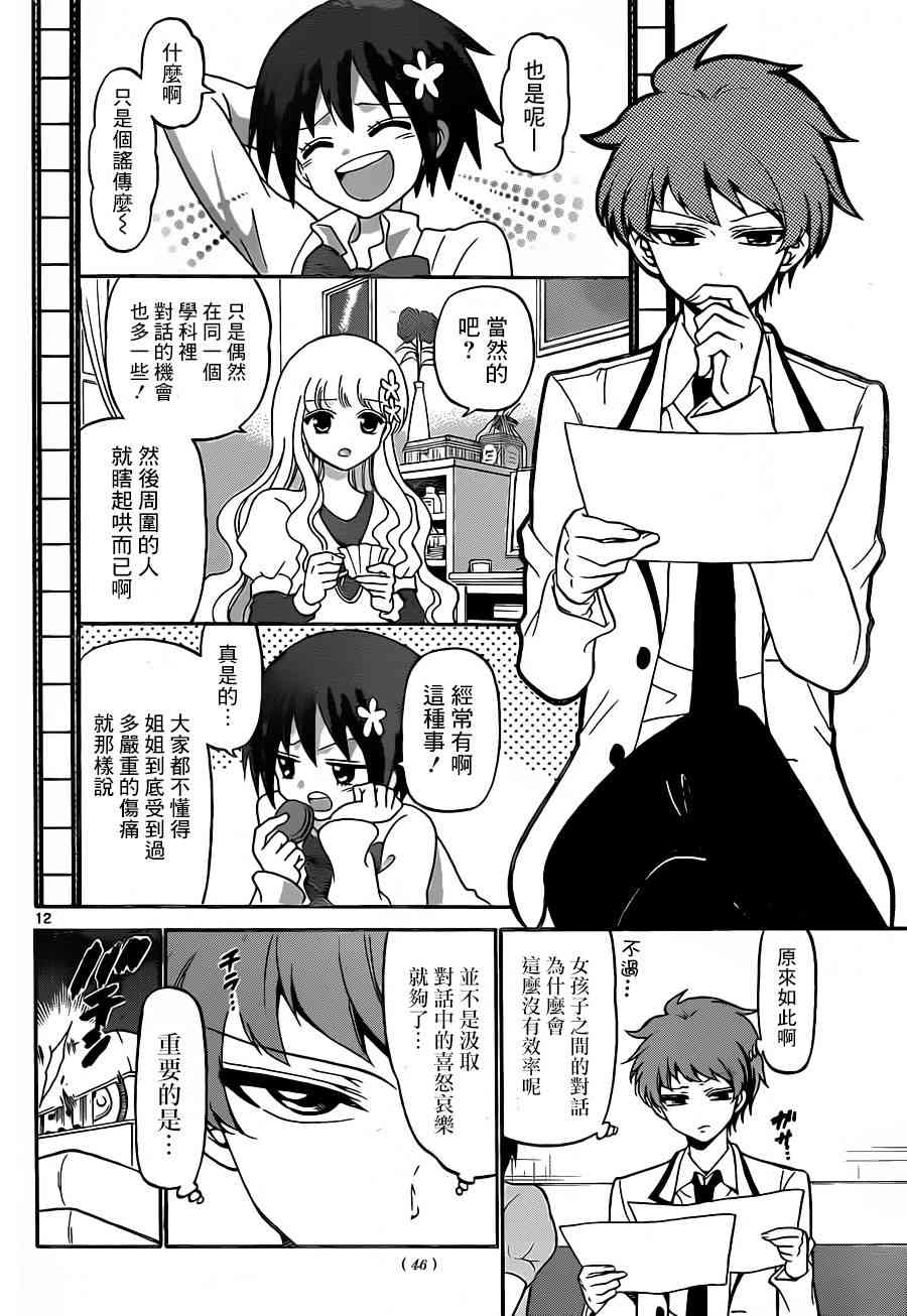 天籁之声的天使 - 第04话 - 第12张图