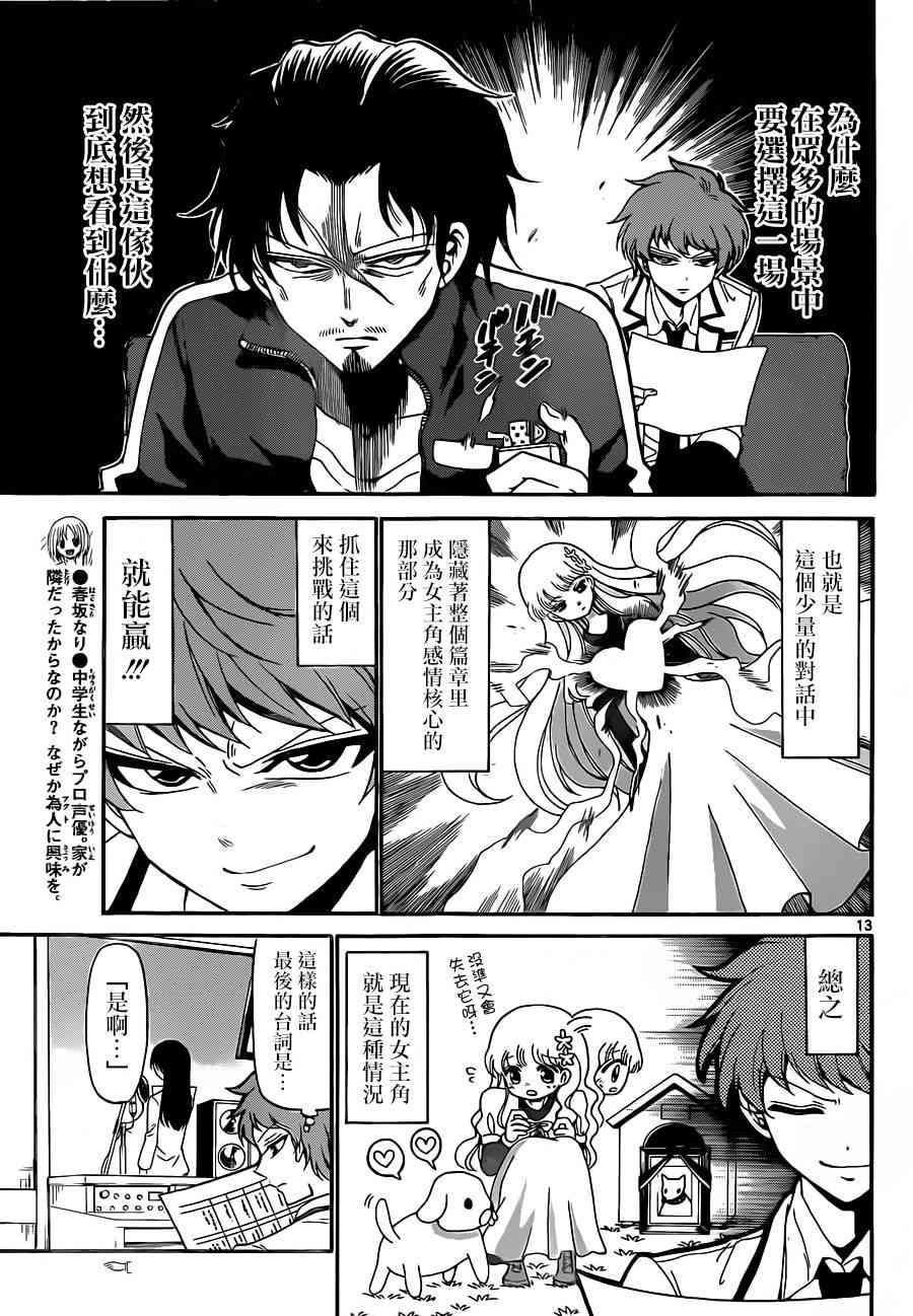 天籁之声的天使 - 第04话 - 第13张图