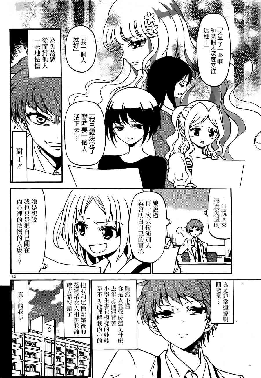 天籁之声的天使 - 第04话 - 第14张图