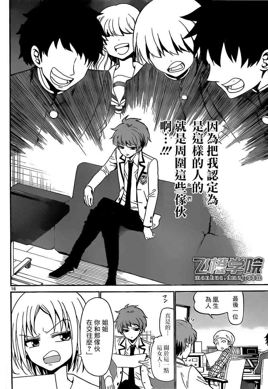 天籁之声的天使 - 第04话 - 第16张图