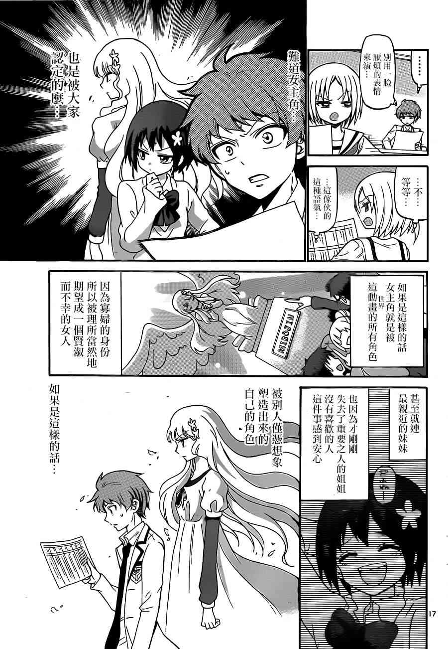 天籁之声的天使 - 第04话 - 第17张图