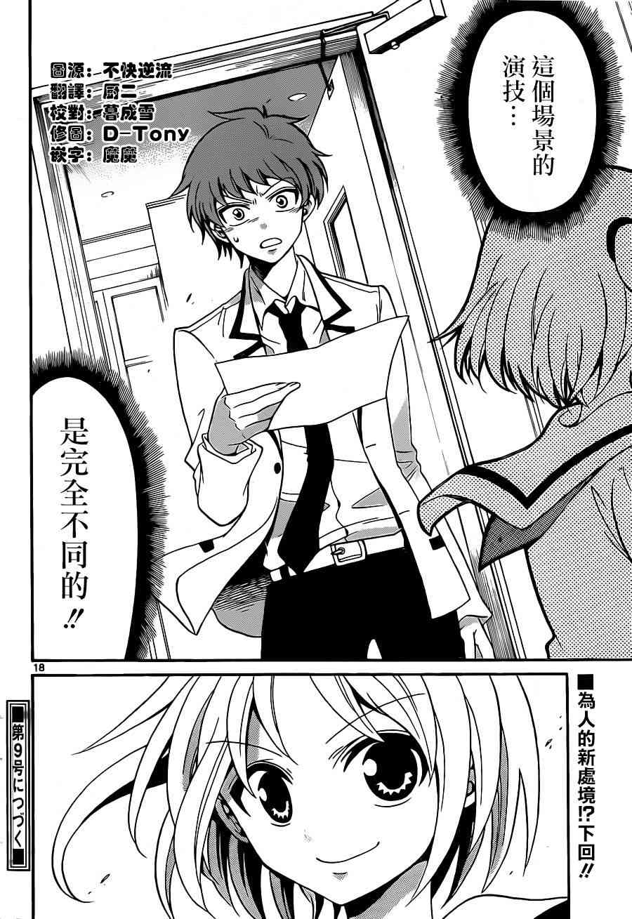 天籁之声的天使 - 第04话 - 第18张图