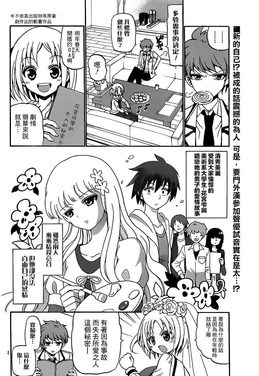 天籁之声的天使 - 第04话 - 第2张图