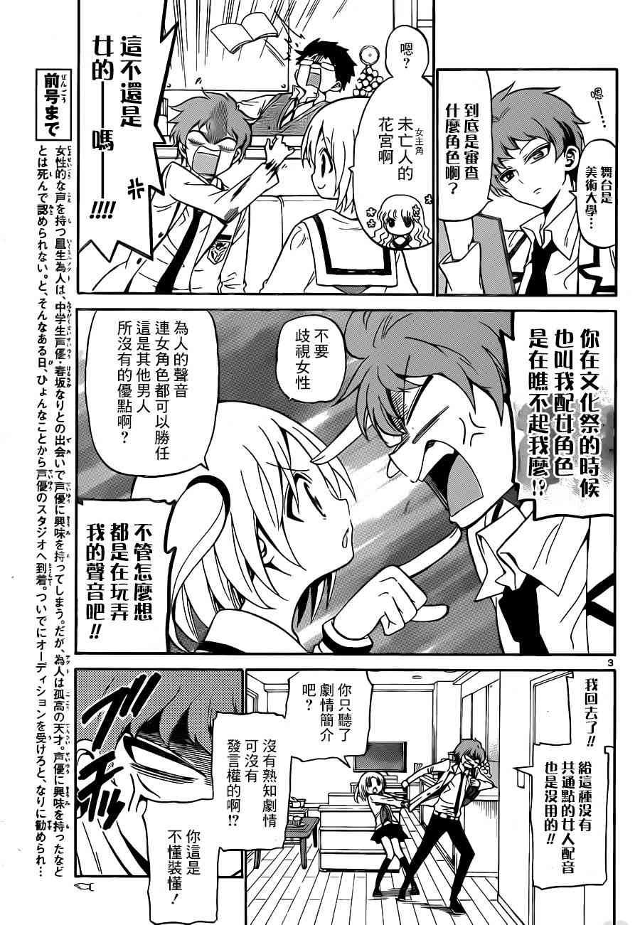 天籁之声的天使 - 第04话 - 第3张图