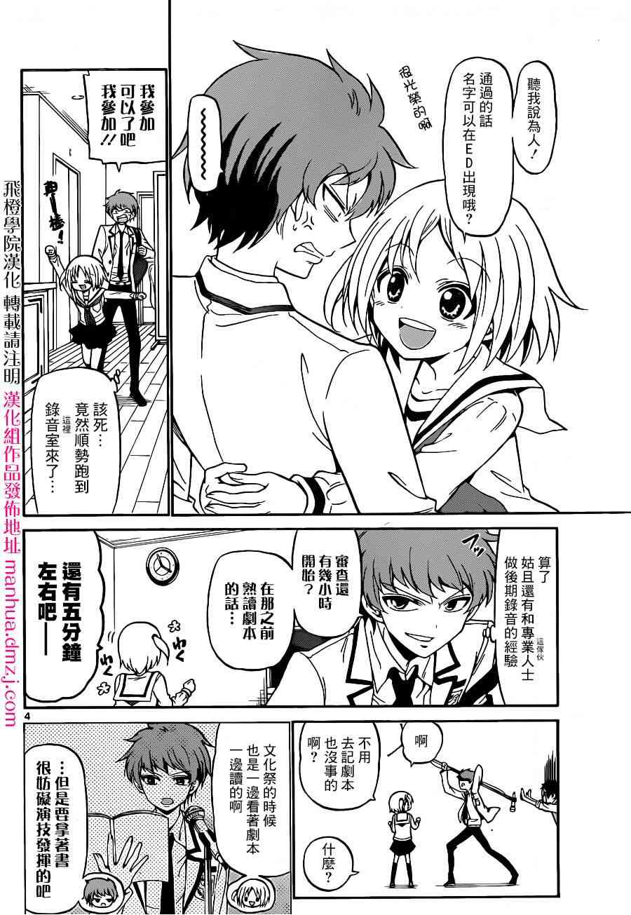 天籁之声的天使 - 第04话 - 第4张图