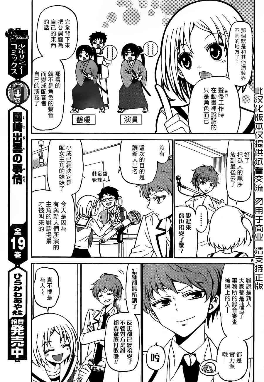 天籁之声的天使 - 第04话 - 第5张图