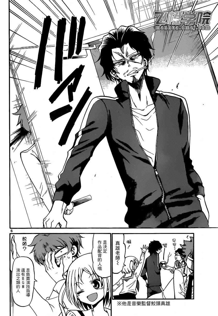 天籁之声的天使 - 第04话 - 第6张图