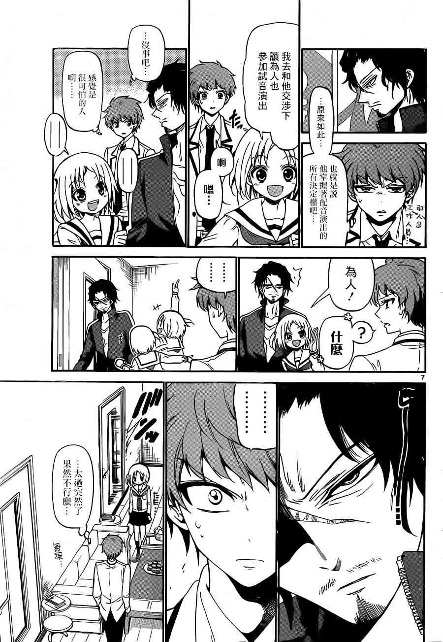 天籁之声的天使 - 第04话 - 第7张图