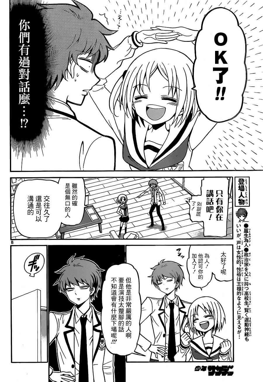 天籁之声的天使 - 第04话 - 第8张图