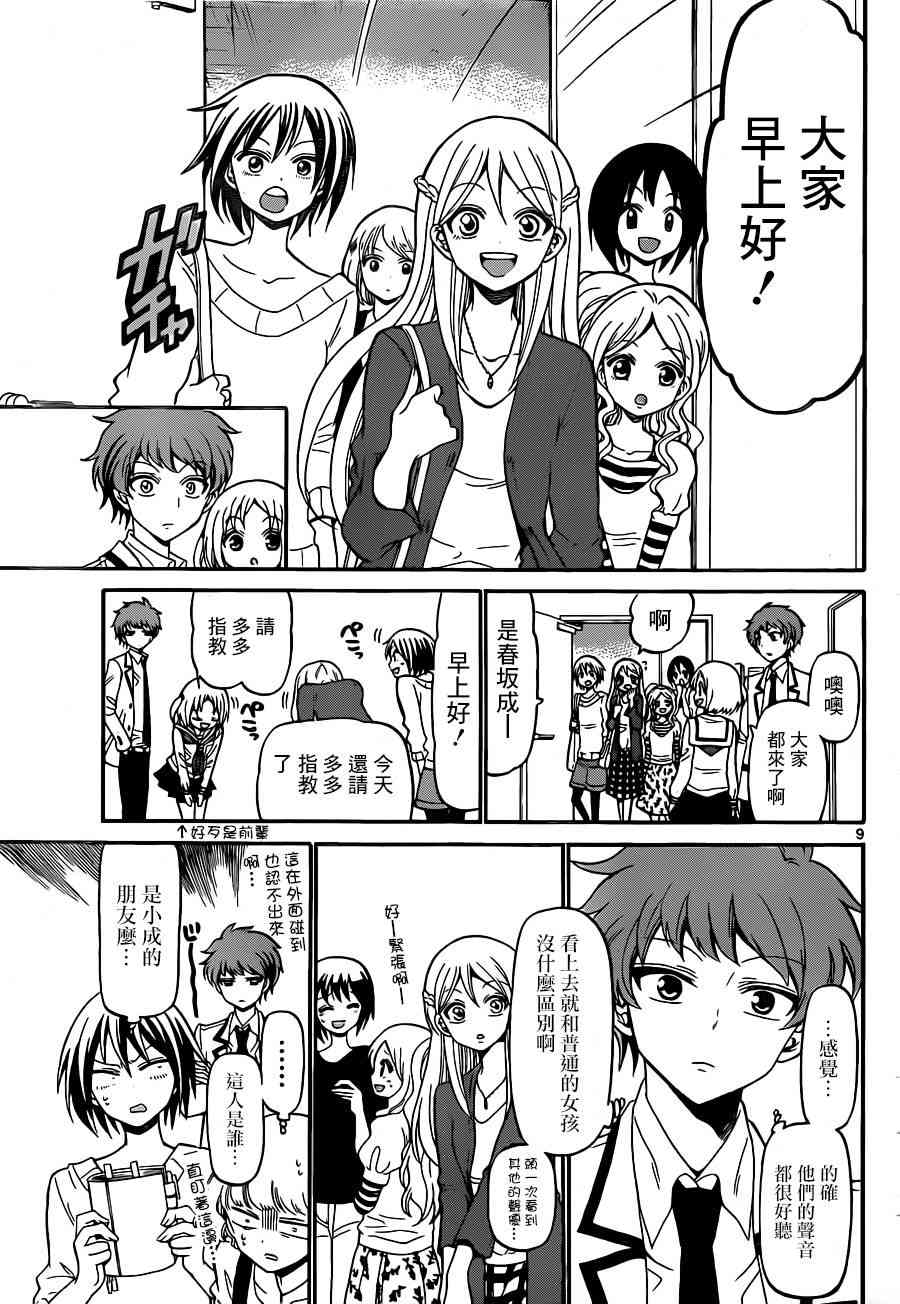 天籁之声的天使 - 第04话 - 第9张图