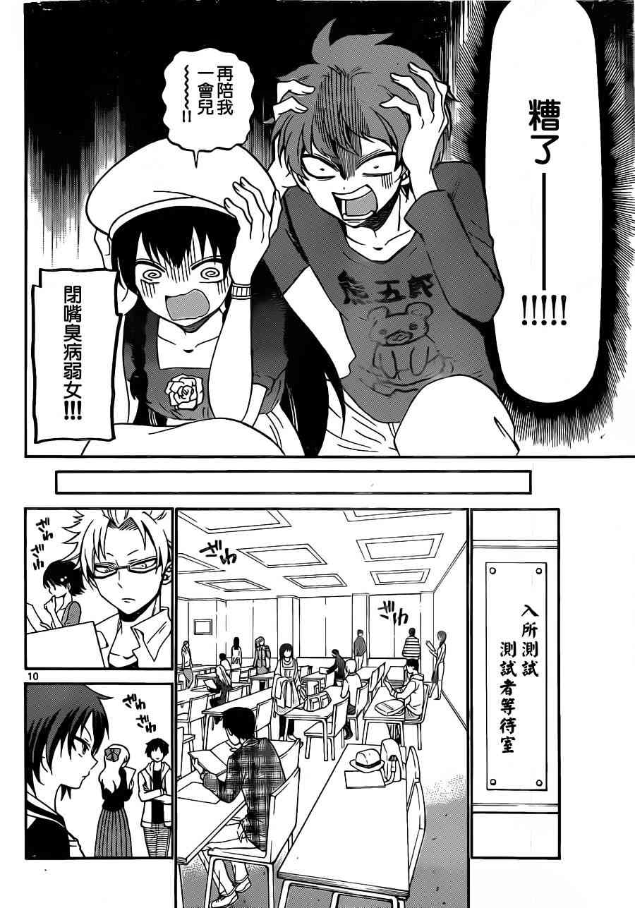 天籁之声的天使 - 第06话 - 第10张图