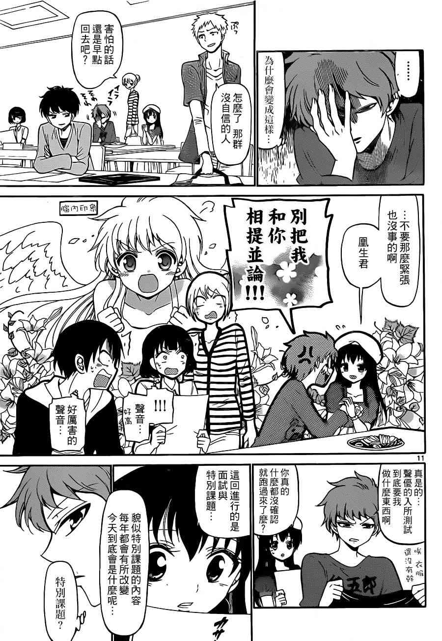 天籁之声的天使 - 第06话 - 第11张图