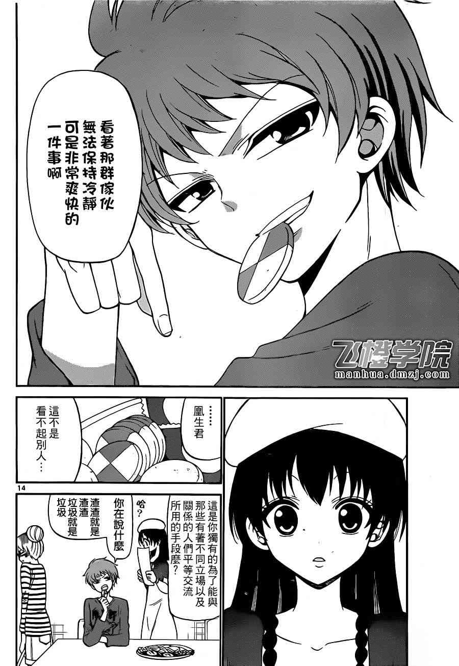 天籁之声的天使 - 第06话 - 第14张图