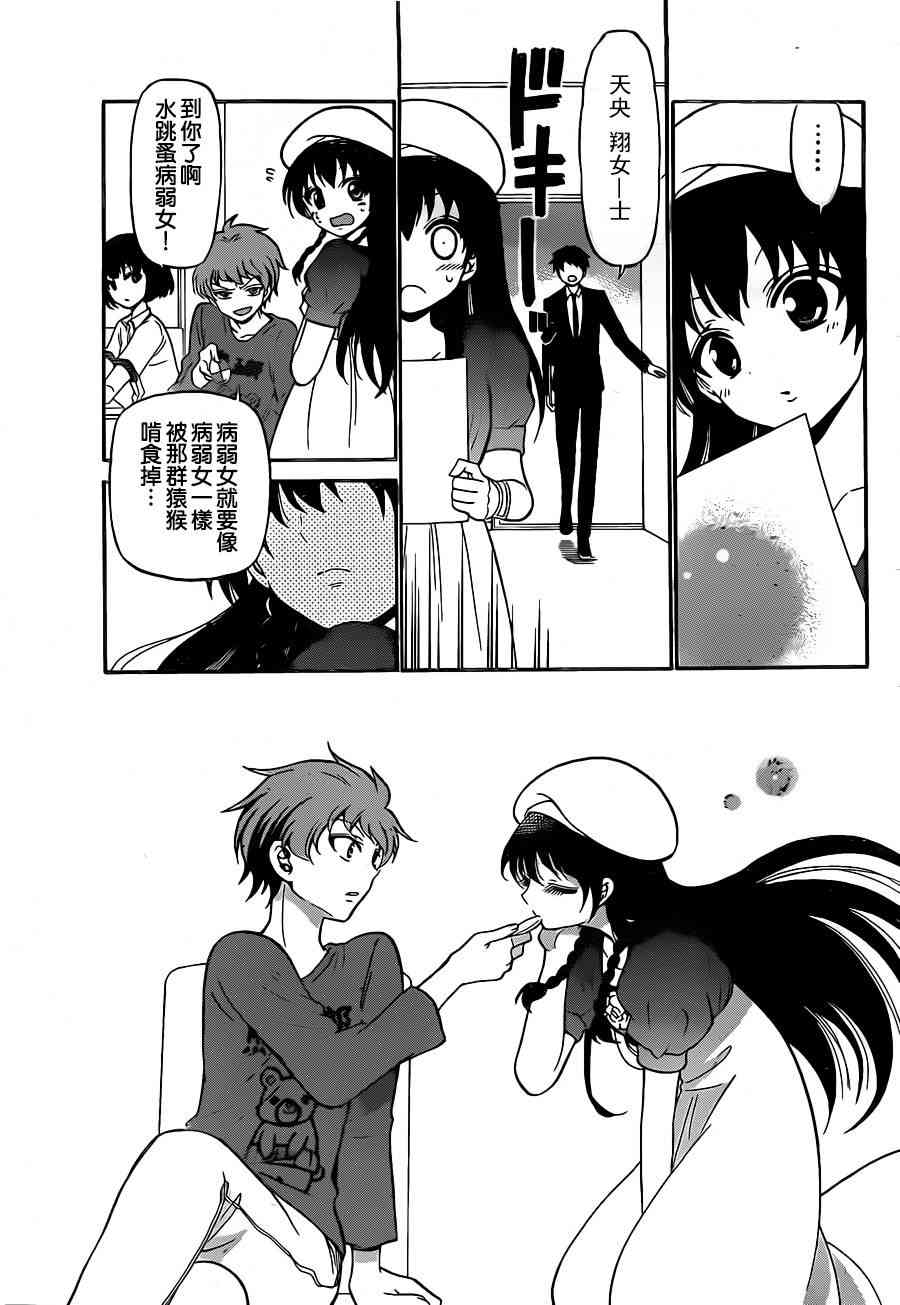 天籁之声的天使 - 第06话 - 第15张图