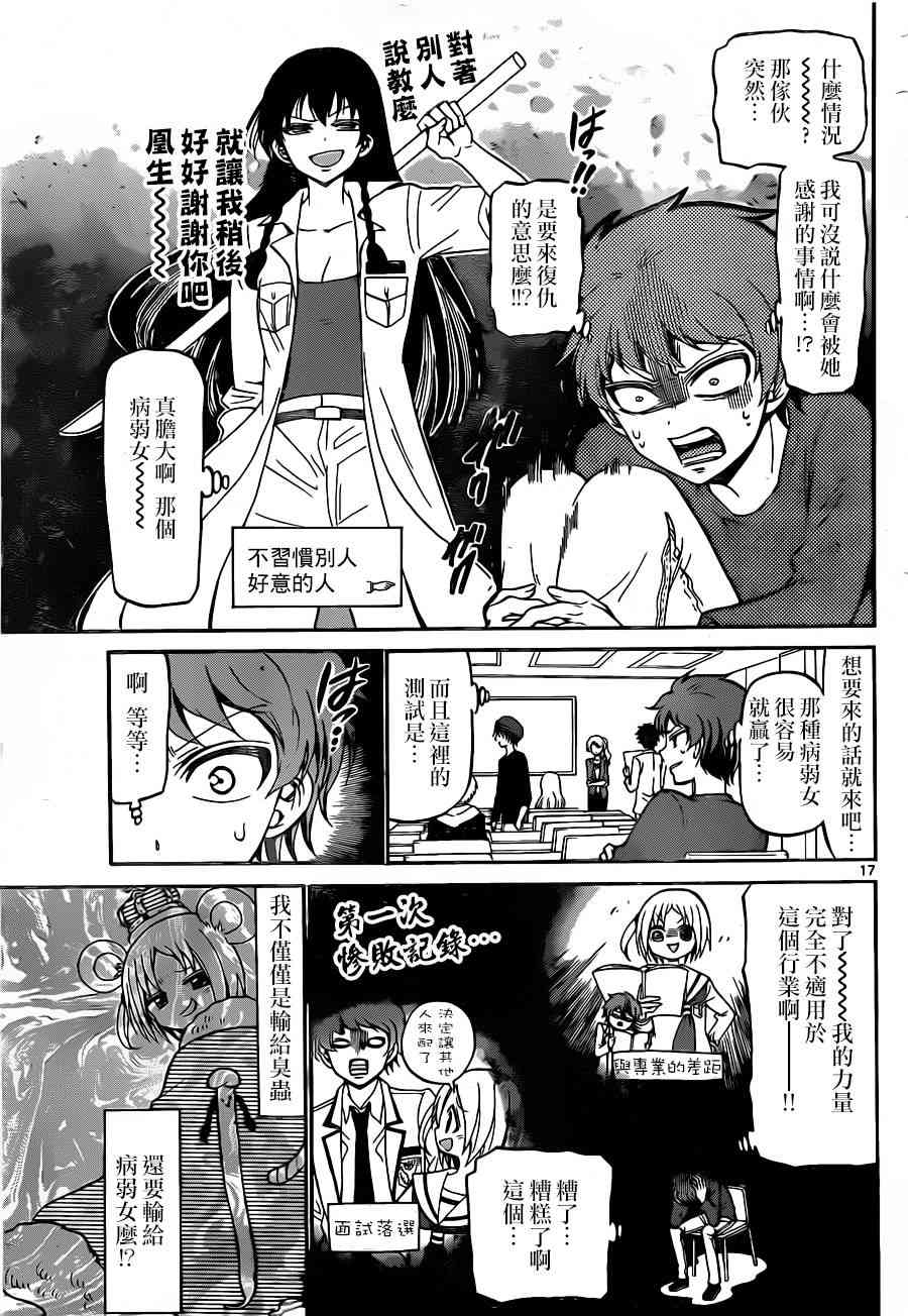 天籁之声的天使 - 第06话 - 第17张图