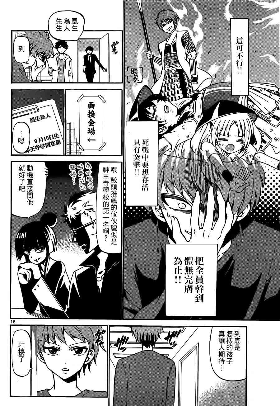 天籁之声的天使 - 第06话 - 第18张图