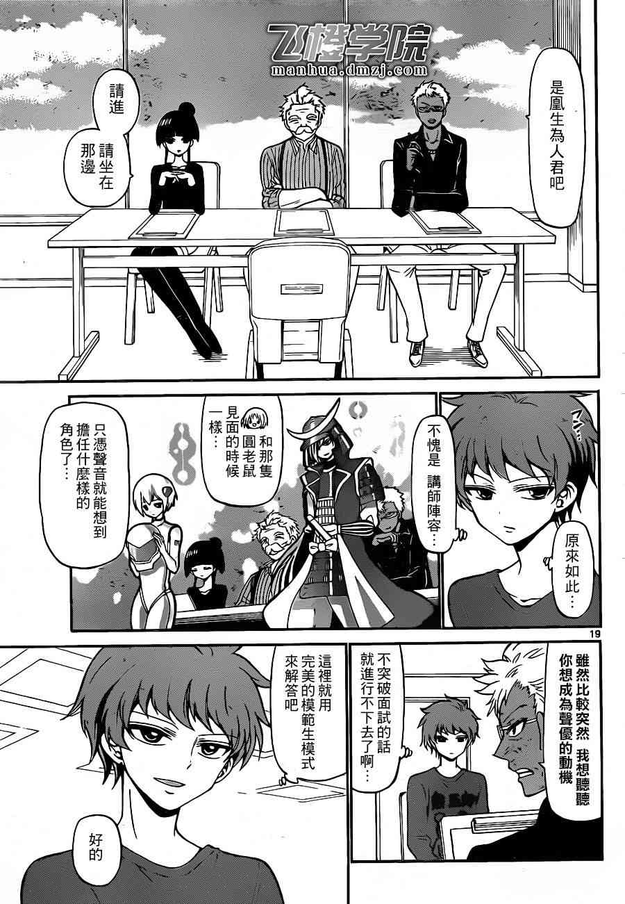 天籁之声的天使 - 第06话 - 第19张图