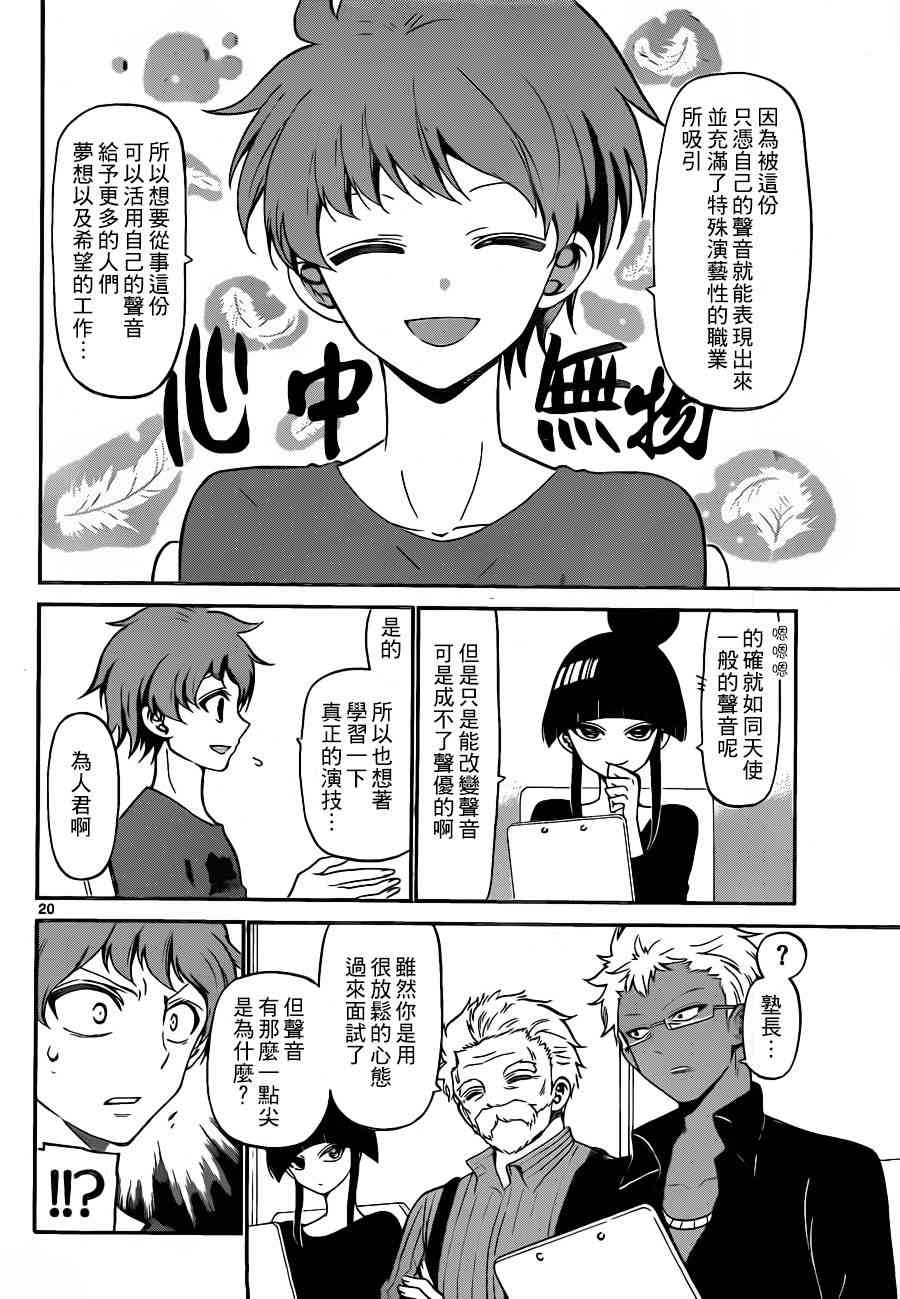 天籁之声的天使 - 第06话 - 第20张图