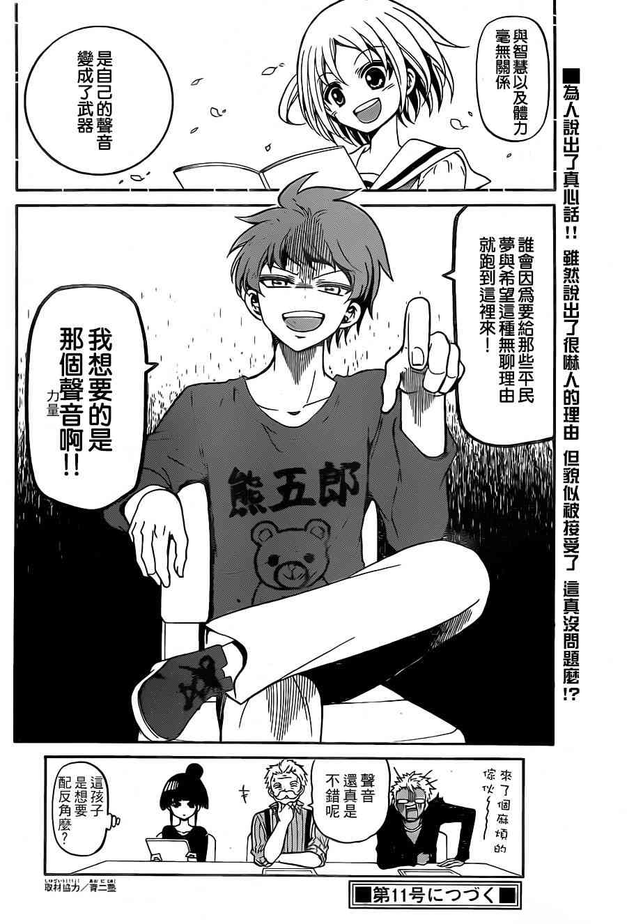 天籁之声的天使 - 第06话 - 第22张图