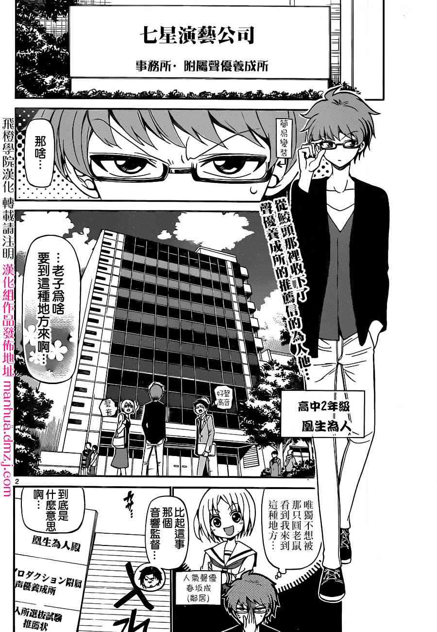 天籁之声的天使 - 第06话 - 第2张图