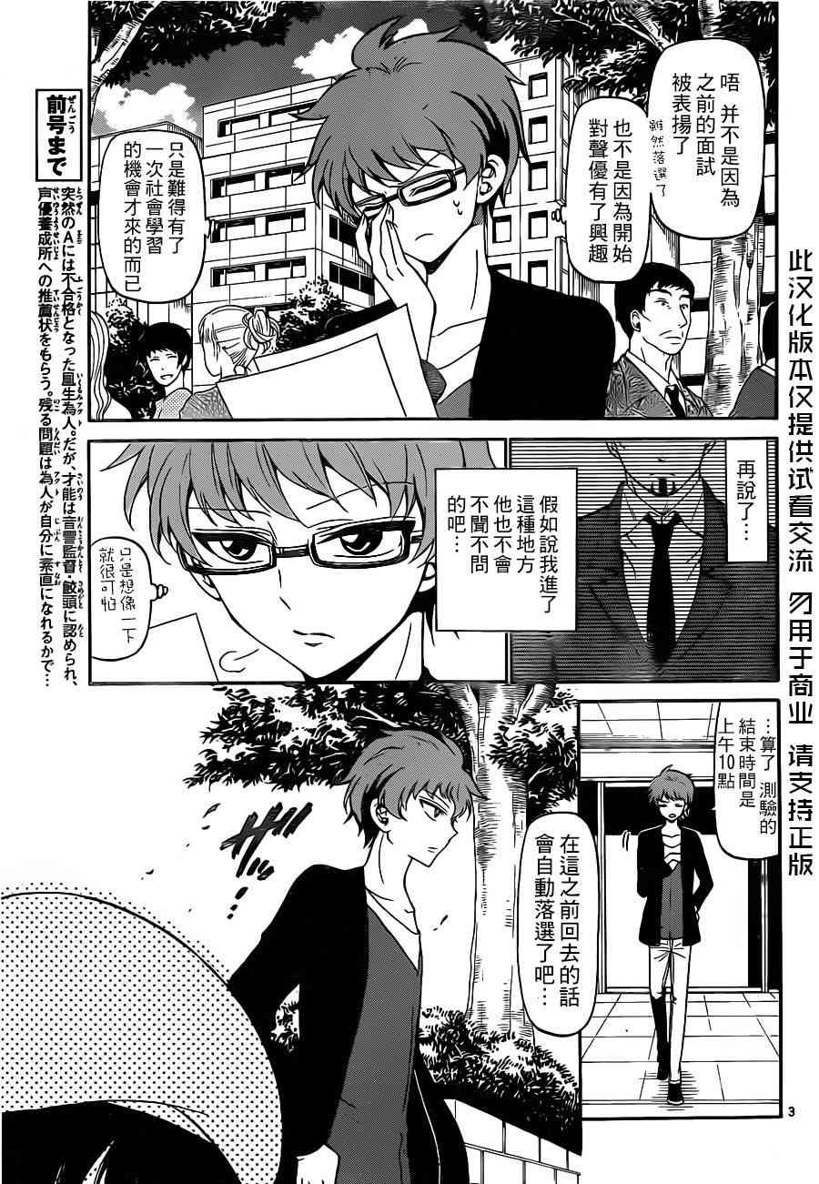 天籁之声的天使 - 第06话 - 第3张图