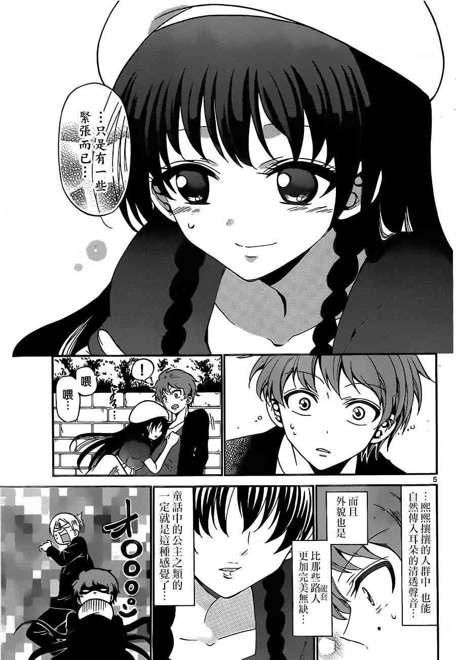 天籁之声的天使 - 第06话 - 第5张图