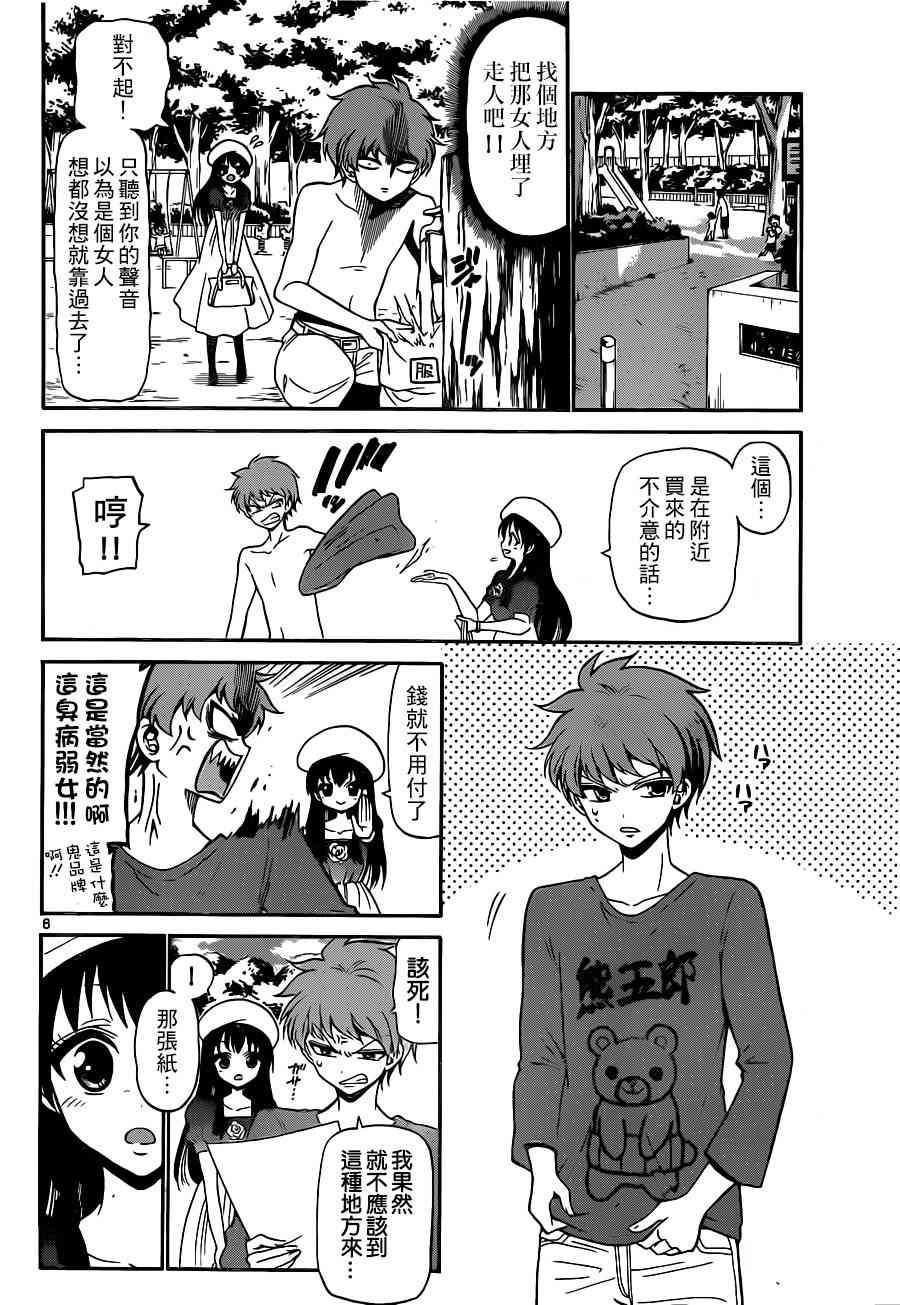 天籁之声的天使 - 第06话 - 第6张图