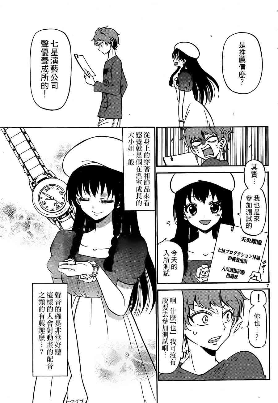 天籁之声的天使 - 第06话 - 第7张图