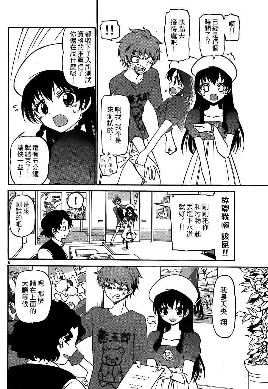 天籁之声的天使 - 第06话 - 第8张图