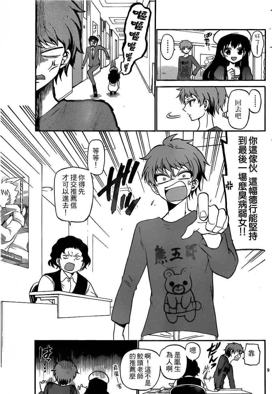 天籁之声的天使 - 第06话 - 第9张图