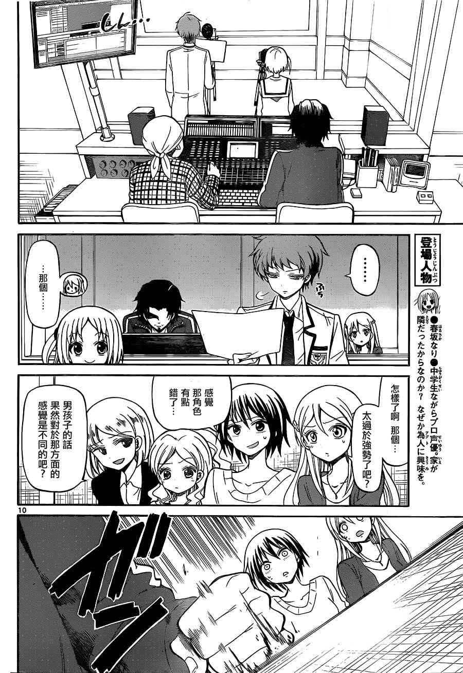 天籁之声的天使 - 第05话 - 第10张图