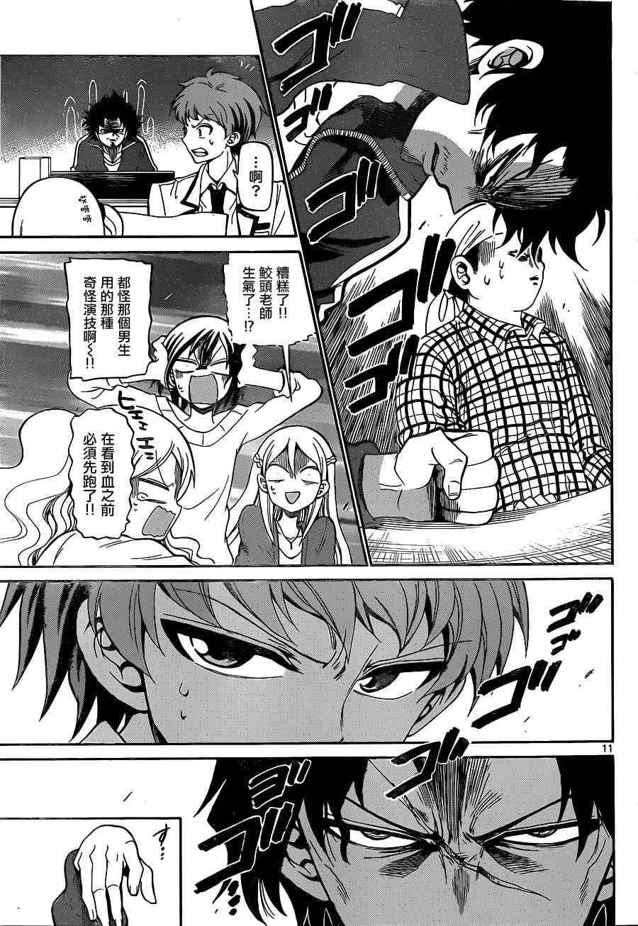 天籁之声的天使 - 第05话 - 第11张图