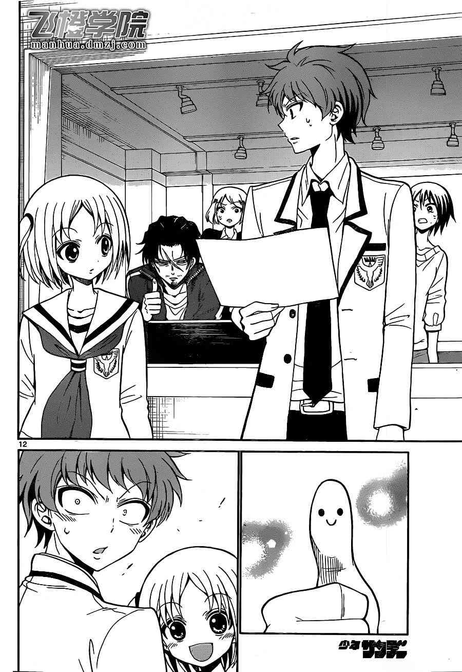 天籁之声的天使 - 第05话 - 第12张图