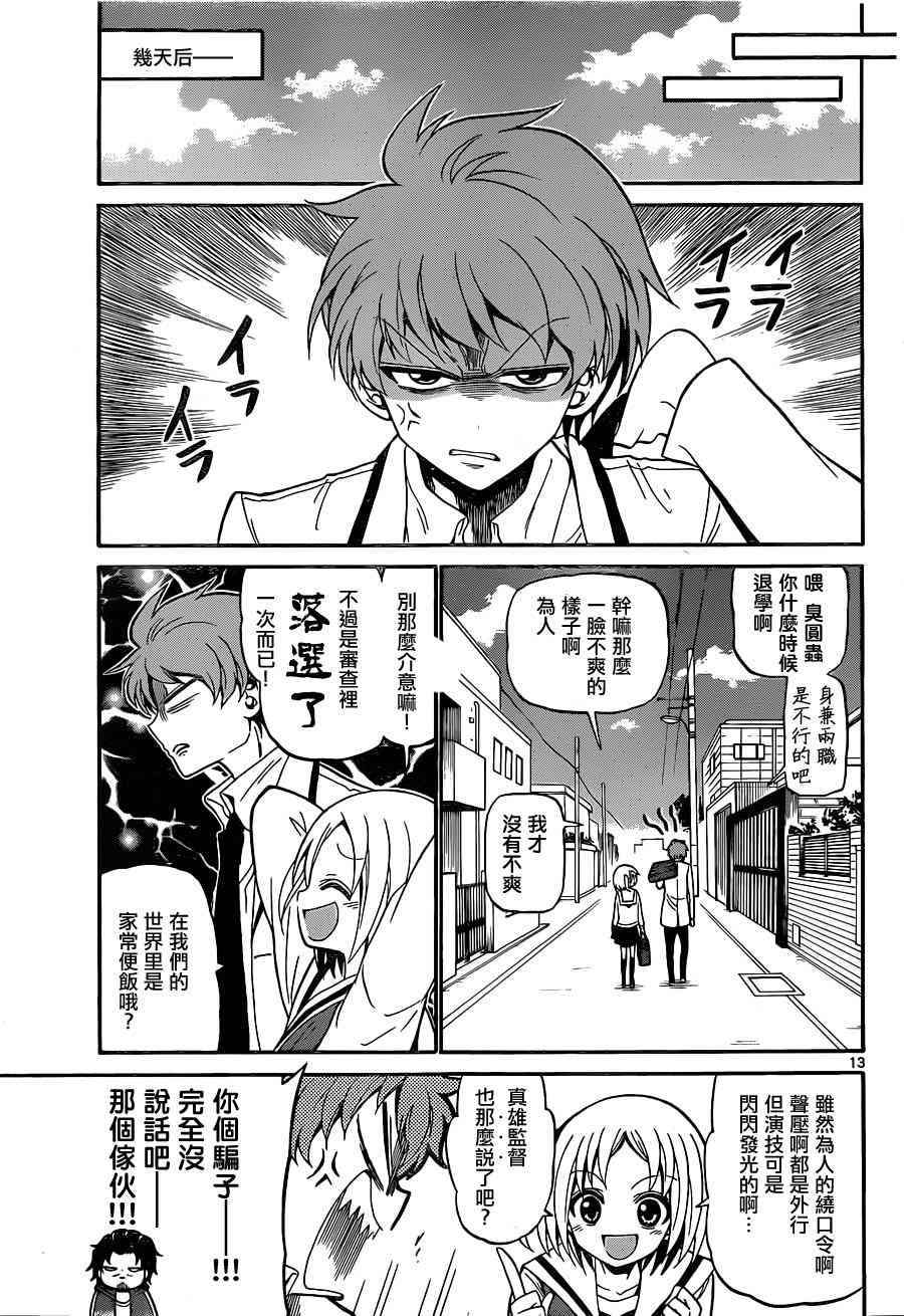 天籁之声的天使 - 第05话 - 第13张图