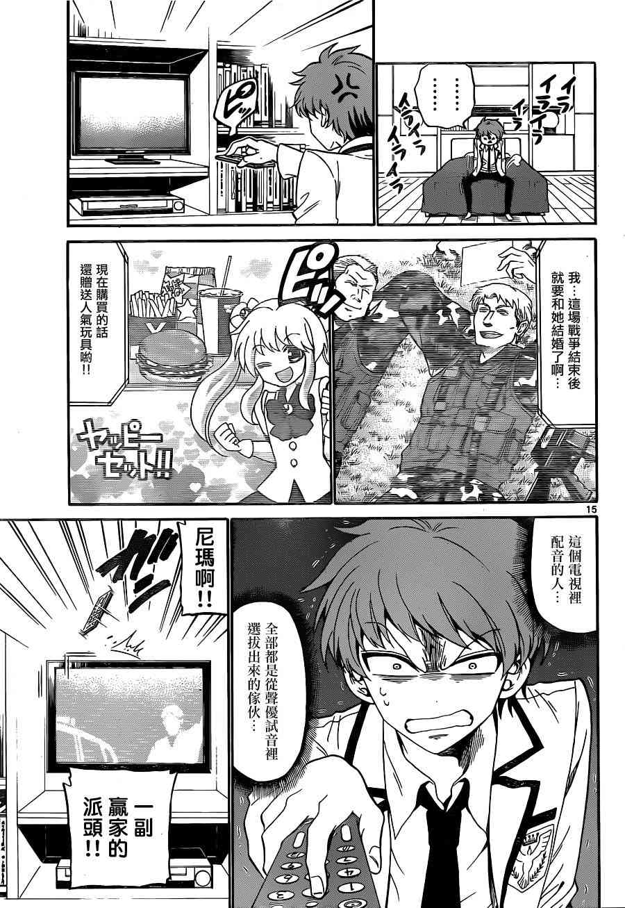 天籁之声的天使 - 第05话 - 第15张图