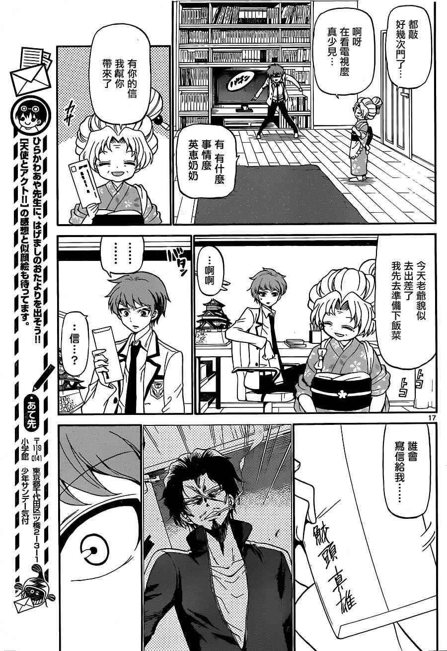 天籁之声的天使 - 第05话 - 第17张图