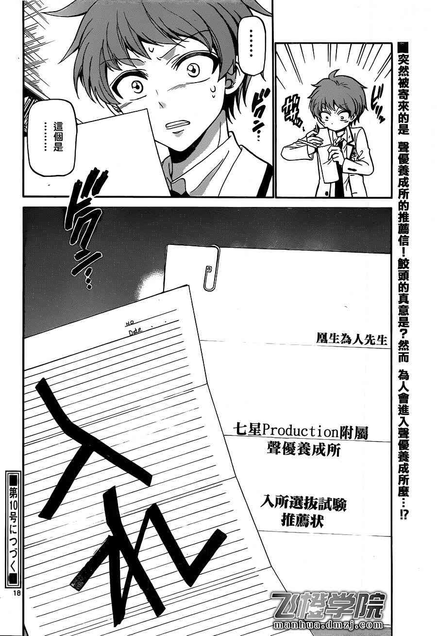 天籁之声的天使 - 第05话 - 第18张图