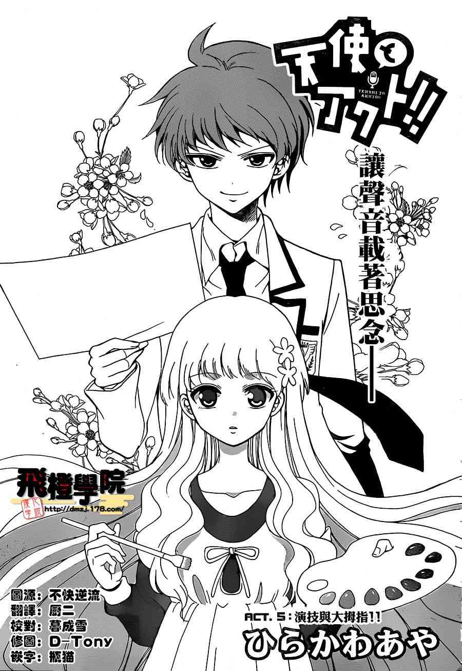 天籁之声的天使 - 第05话 - 第1张图