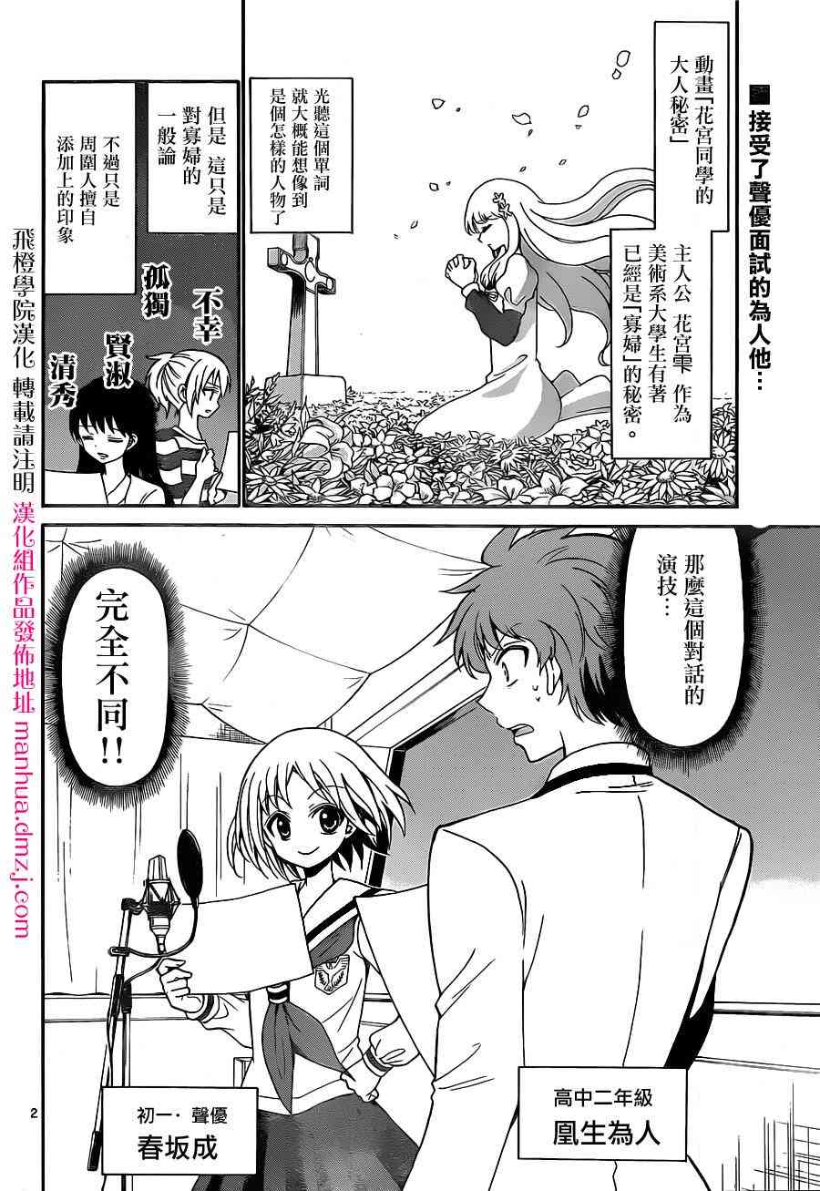 天籁之声的天使 - 第05话 - 第2张图