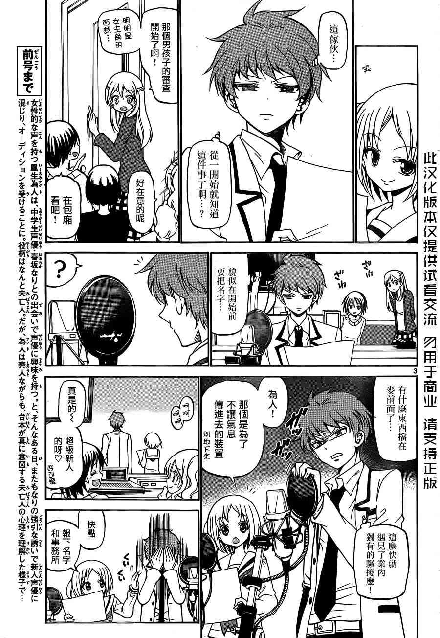 天籁之声的天使 - 第05话 - 第3张图