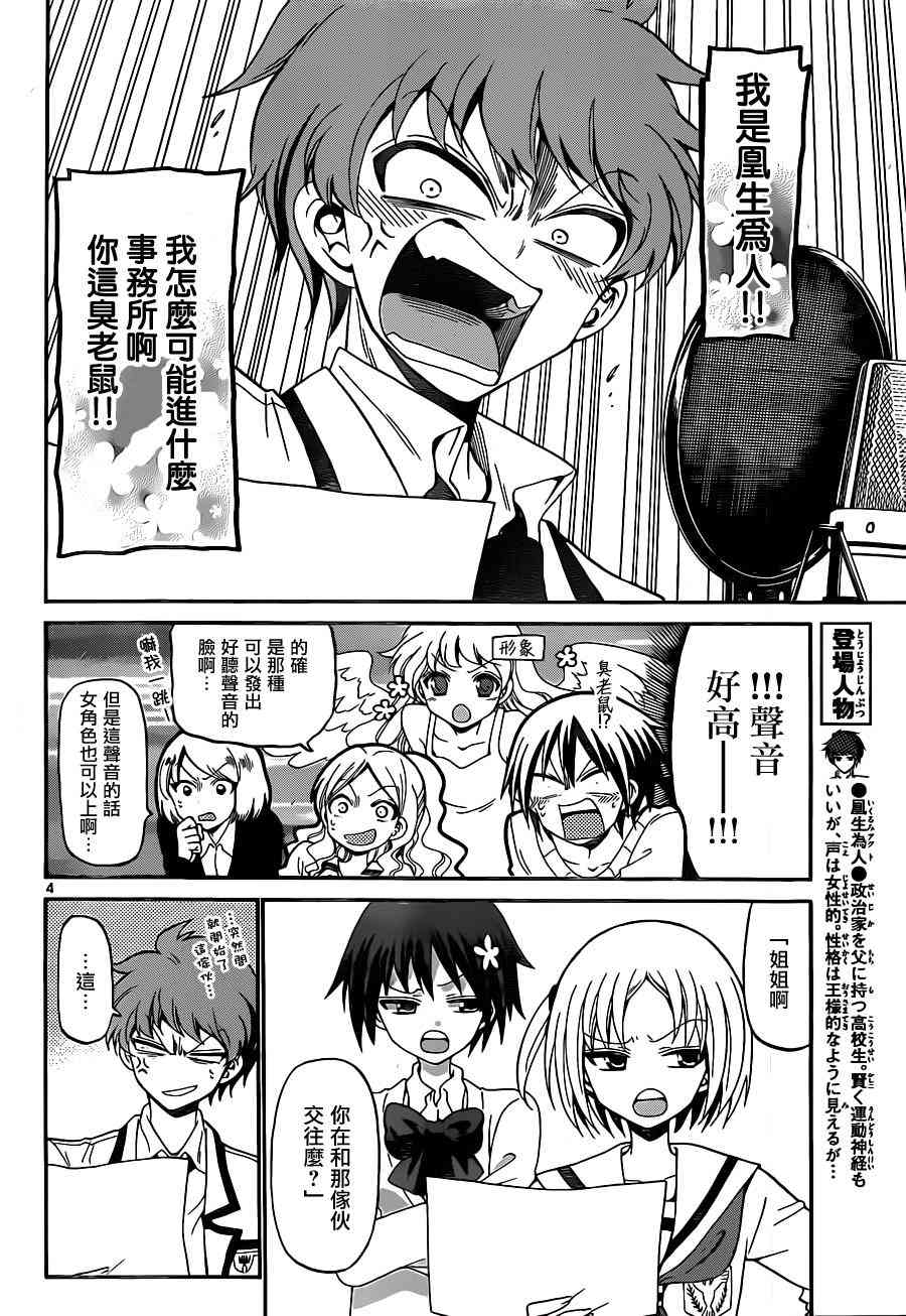 天籁之声的天使 - 第05话 - 第4张图