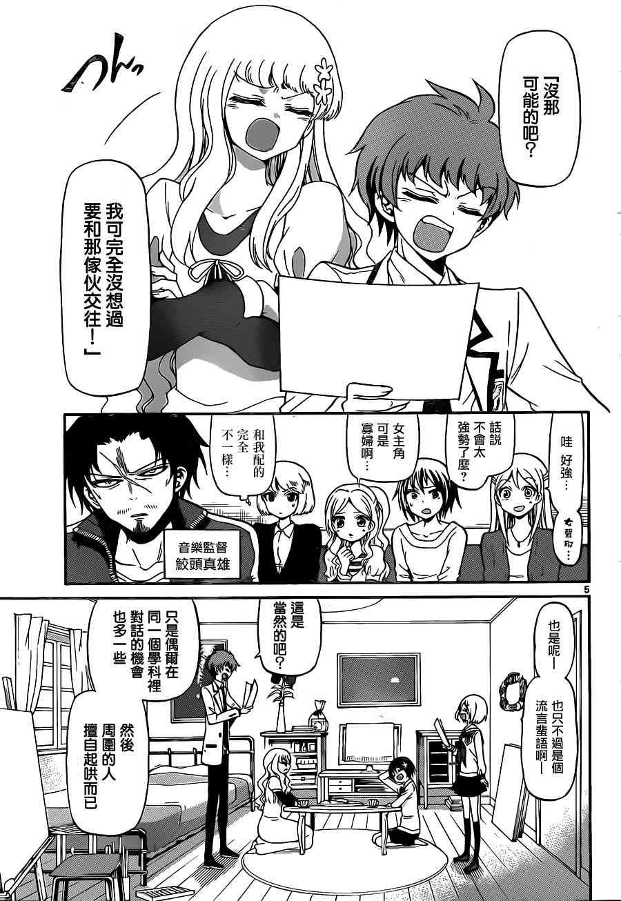 天籁之声的天使 - 第05话 - 第5张图