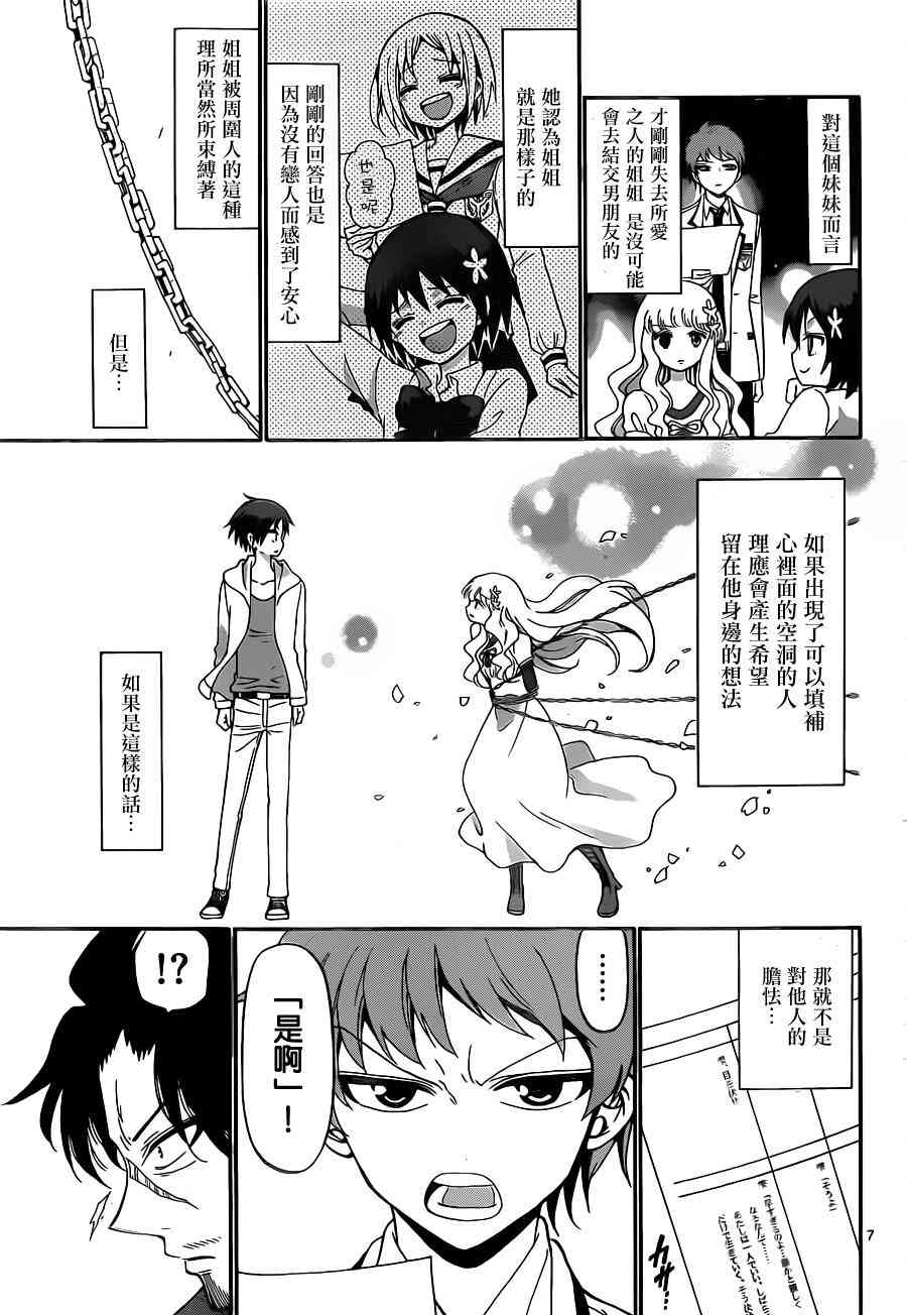 天籁之声的天使 - 第05话 - 第7张图